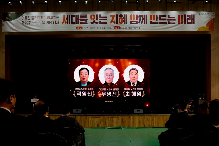 2025. 10. 2. 제29회 노인의 날 기념행사_62