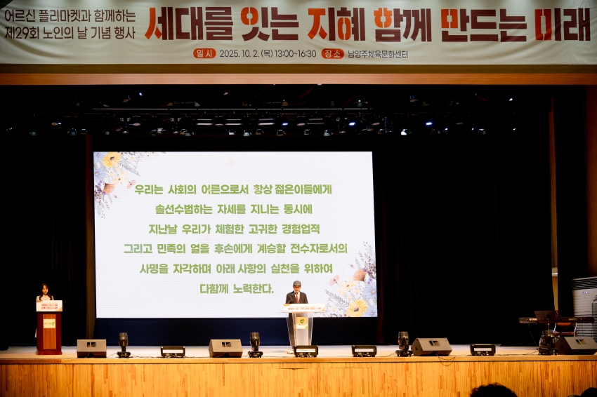2025. 10. 2. 제29회 노인의 날 기념행사_65