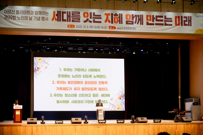 2025. 10. 2. 제29회 노인의 날 기념행사_67