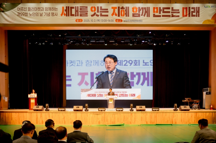 2025. 10. 2. 제29회 노인의 날 기념행사_87
