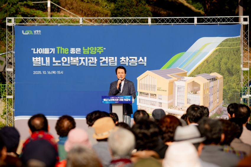 2025. 10. 16. 별내 노인복지관 건립 착공식_20