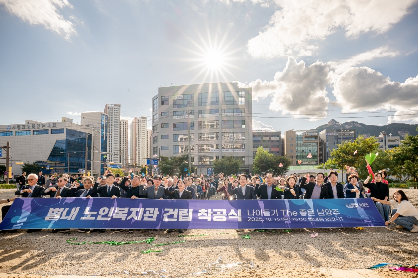 2025. 10. 16. 별내 노인복지관 건립 착공식_57