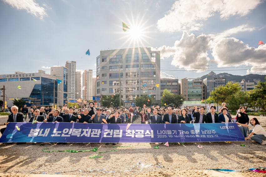 2025. 10. 16. 별내 노인복지관 건립 착공식_61