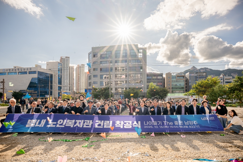 2025. 10. 16. 별내 노인복지관 건립 착공식_63