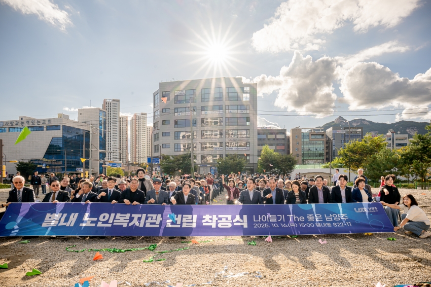 2025. 10. 16. 별내 노인복지관 건립 착공식_65