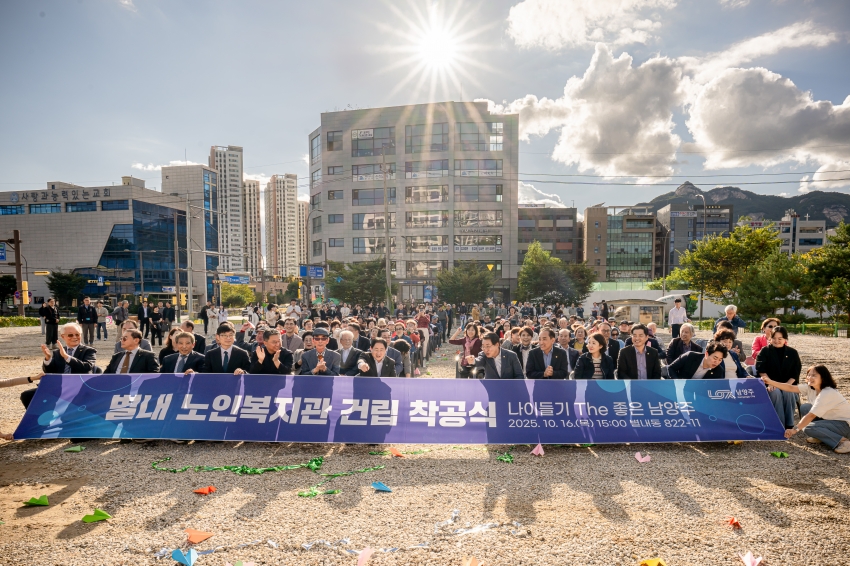 2025. 10. 16. 별내 노인복지관 건립 착공식_69