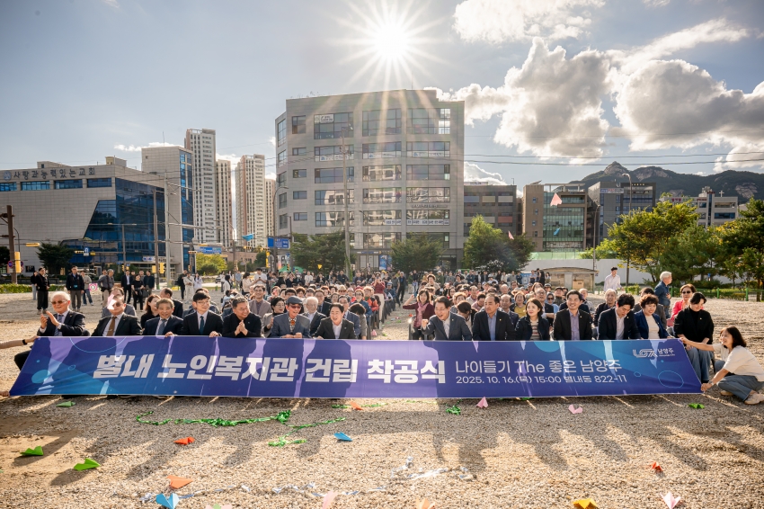 2025. 10. 16. 별내 노인복지관 건립 착공식_70