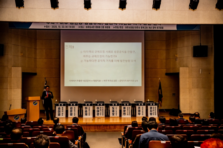 2025. 10. 22. 여주시 중복규제 개선 정책 포럼_14