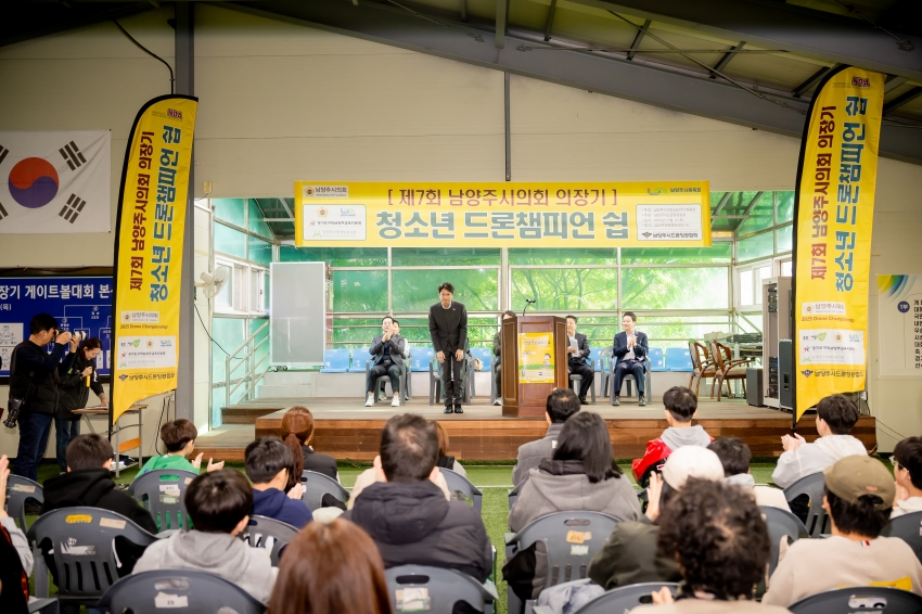 2025. 11. 1. 제7회 남양주시의회 의장기 청소년 드론챔피언 쉽_4