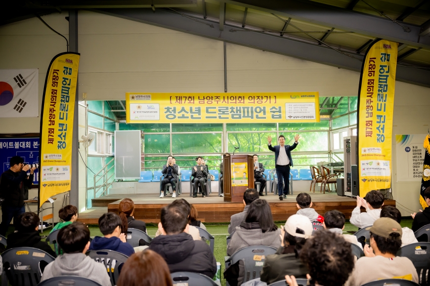 2025. 11. 1. 제7회 남양주시의회 의장기 청소년 드론챔피언 쉽_5