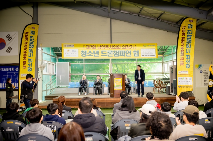 2025. 11. 1. 제7회 남양주시의회 의장기 청소년 드론챔피언 쉽_6