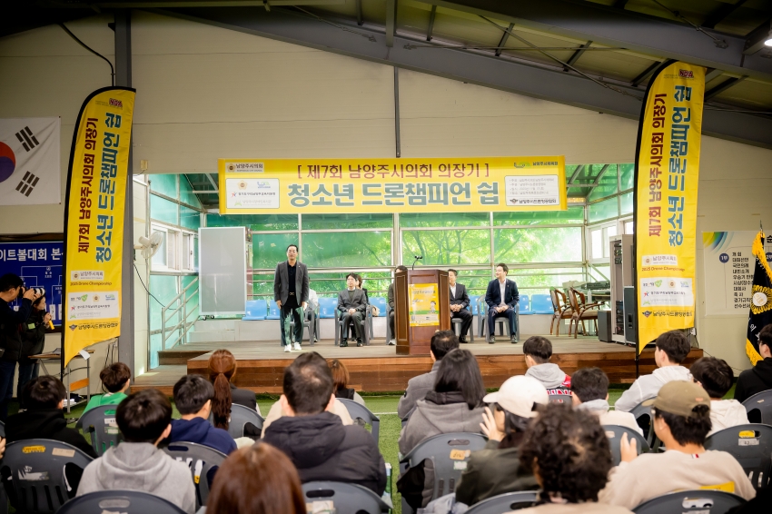 2025. 11. 1. 제7회 남양주시의회 의장기 청소년 드론챔피언 쉽_7