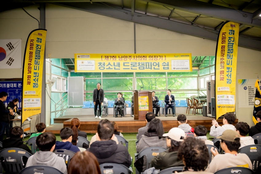 2025. 11. 1. 제7회 남양주시의회 의장기 청소년 드론챔피언 쉽_9