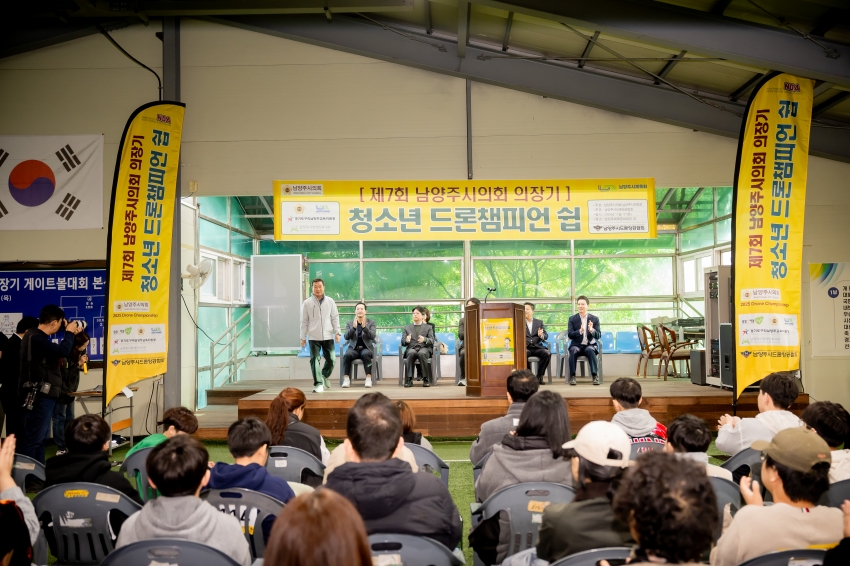 2025. 11. 1. 제7회 남양주시의회 의장기 청소년 드론챔피언 쉽_10