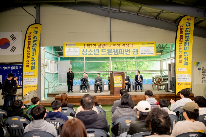 2025. 11. 1. 제7회 남양주시의회 의장기 청소년 드론챔피언 쉽_12