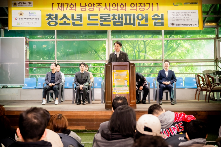 2025. 11. 1. 제7회 남양주시의회 의장기 청소년 드론챔피언 쉽_16