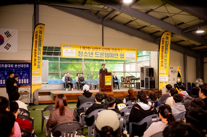 2025. 11. 1. 제7회 남양주시의회 의장기 청소년 드론챔피언 쉽_18