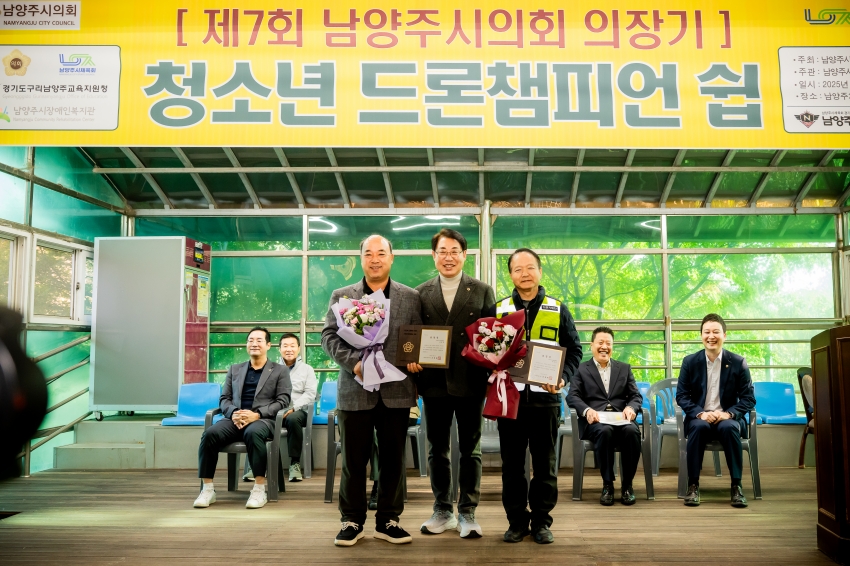 2025. 11. 1. 제7회 남양주시의회 의장기 청소년 드론챔피언 쉽_24