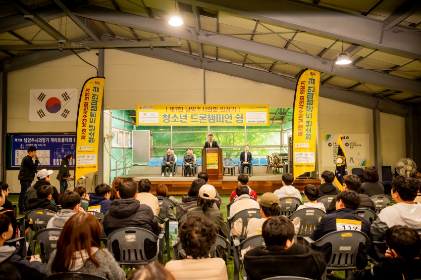 2025. 11. 1. 제7회 남양주시의회 의장기 청소년 드론챔피언 쉽_25