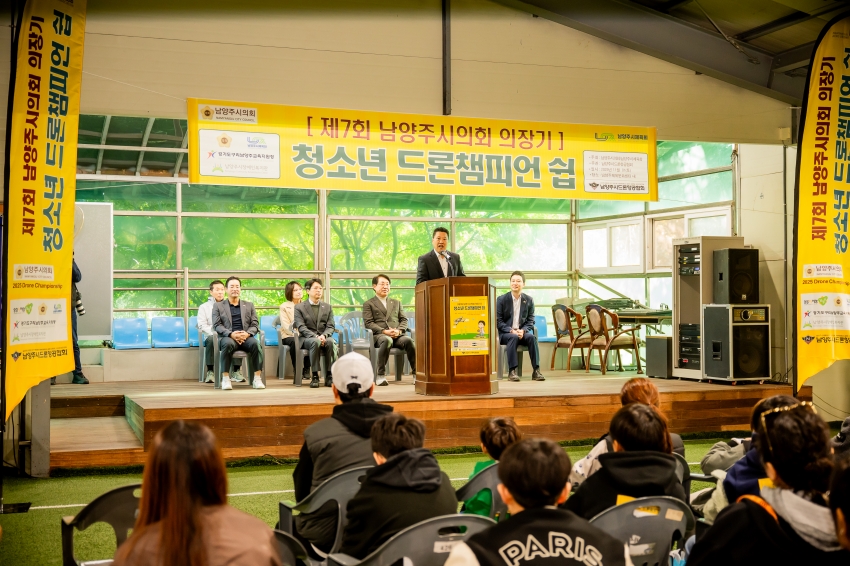 2025. 11. 1. 제7회 남양주시의회 의장기 청소년 드론챔피언 쉽_26