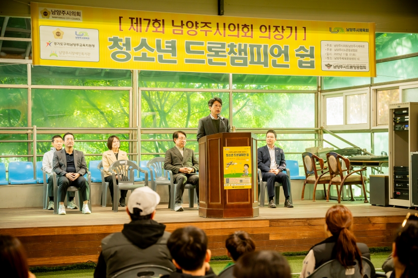 2025. 11. 1. 제7회 남양주시의회 의장기 청소년 드론챔피언 쉽_34