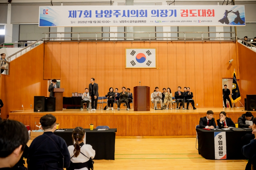 2025. 11. 1. 제7회 남양주시의회 의장기 검도대회_11