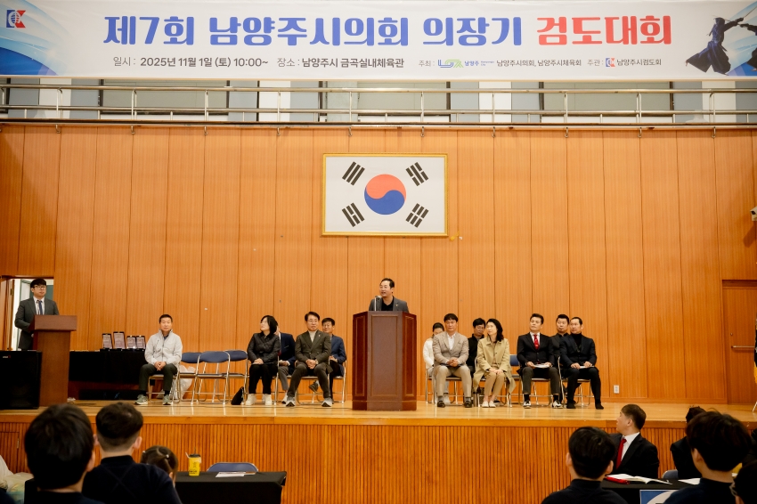 2025. 11. 1. 제7회 남양주시의회 의장기 검도대회_47