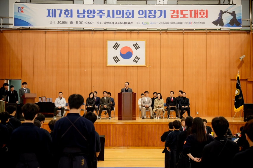 2025. 11. 1. 제7회 남양주시의회 의장기 검도대회_48