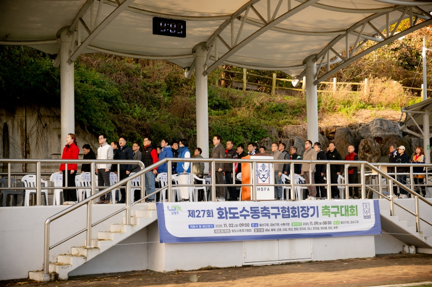 2025. 11. 2. 화도수동 축구협회장기 축구대회_5