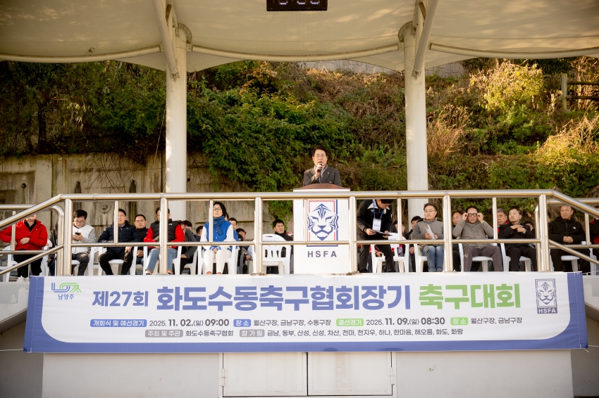 2025. 11. 2. 화도수동 축구협회장기 축구대회_6