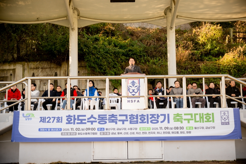 2025. 11. 2. 화도수동 축구협회장기 축구대회_8