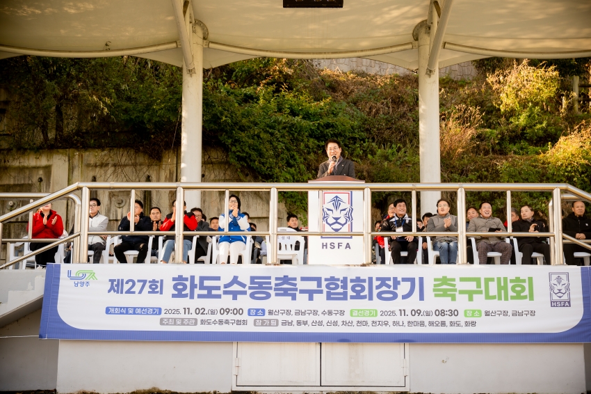 2025. 11. 2. 화도수동 축구협회장기 축구대회_9