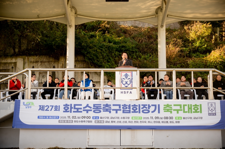 2025. 11. 2. 화도수동 축구협회장기 축구대회_12