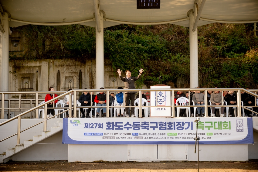 2025. 11. 2. 화도수동 축구협회장기 축구대회_15