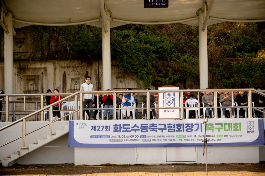 2025. 11. 2. 화도수동 축구협회장기 축구대회_19