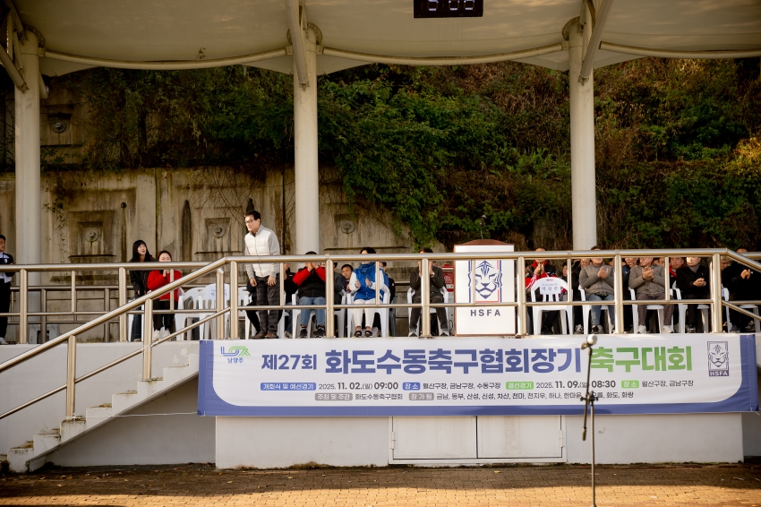 2025. 11. 2. 화도수동 축구협회장기 축구대회_21