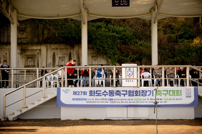 2025. 11. 2. 화도수동 축구협회장기 축구대회_22