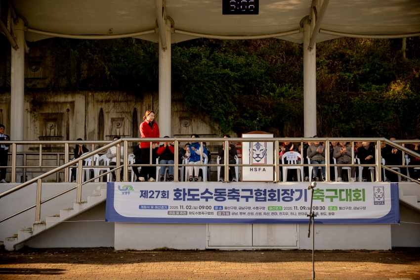 2025. 11. 2. 화도수동 축구협회장기 축구대회_24