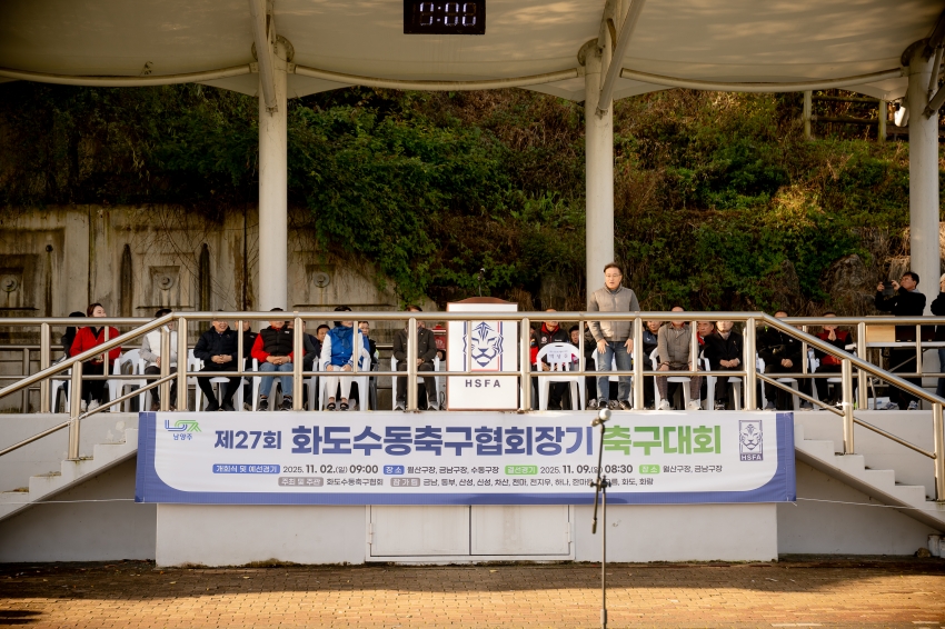 2025. 11. 2. 화도수동 축구협회장기 축구대회_25