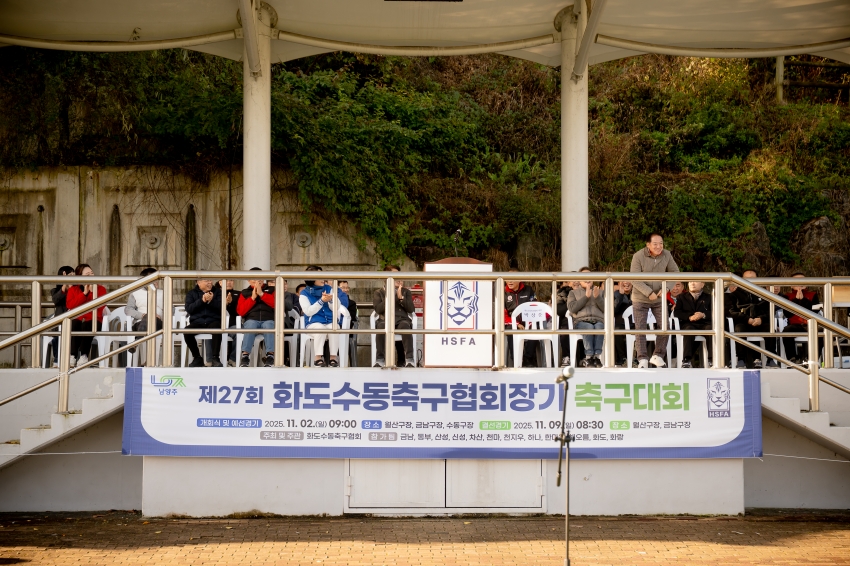 2025. 11. 2. 화도수동 축구협회장기 축구대회_29