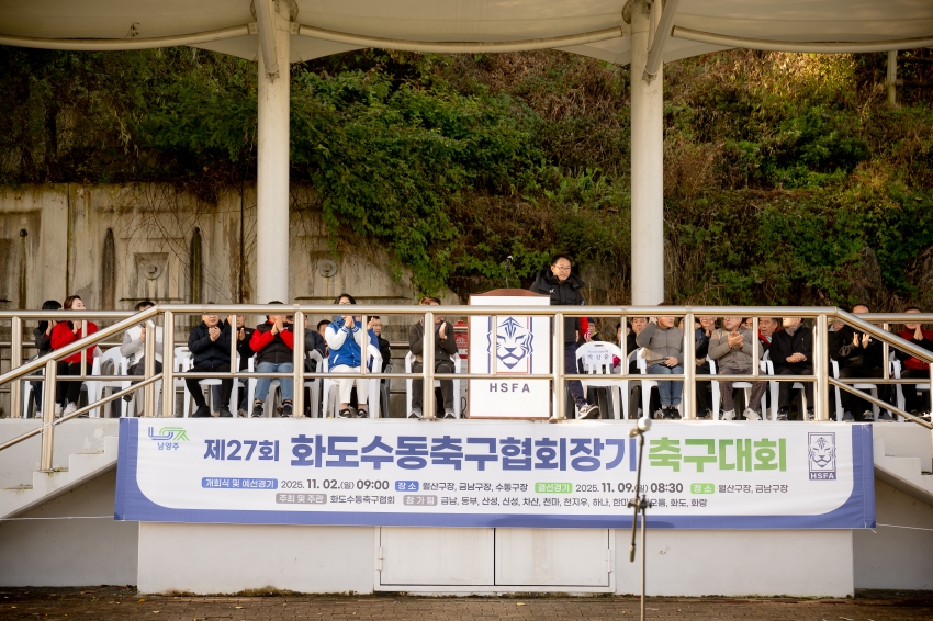 2025. 11. 2. 화도수동 축구협회장기 축구대회_32
