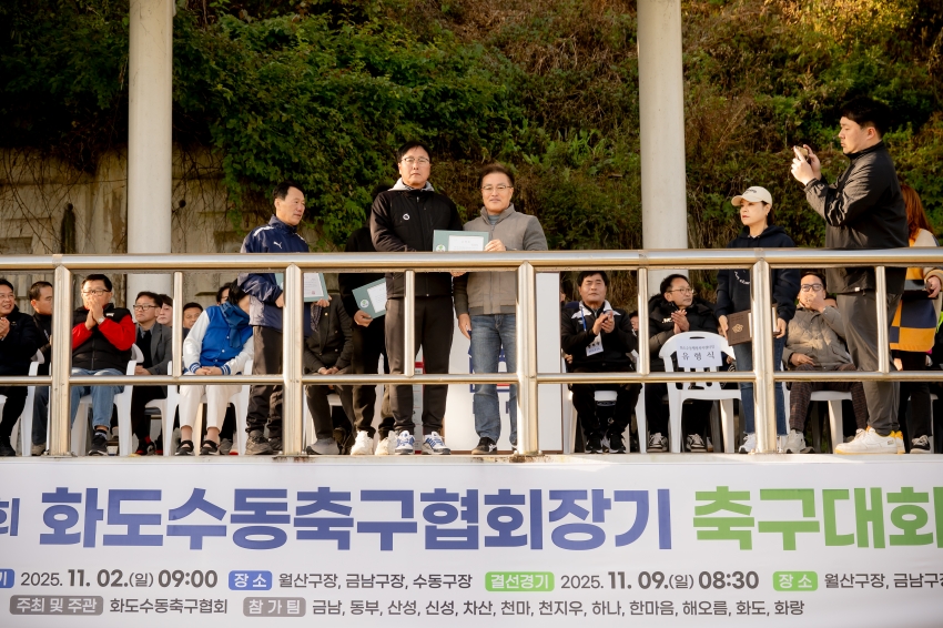 2025. 11. 2. 화도수동 축구협회장기 축구대회_36