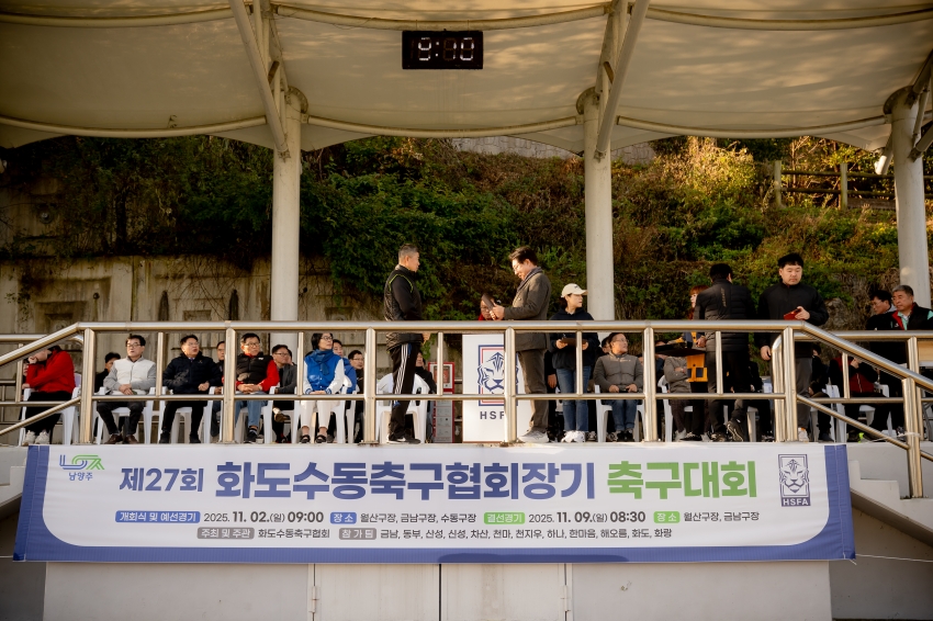 2025. 11. 2. 화도수동 축구협회장기 축구대회_38