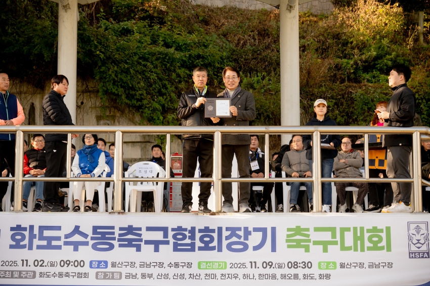 2025. 11. 2. 화도수동 축구협회장기 축구대회_39