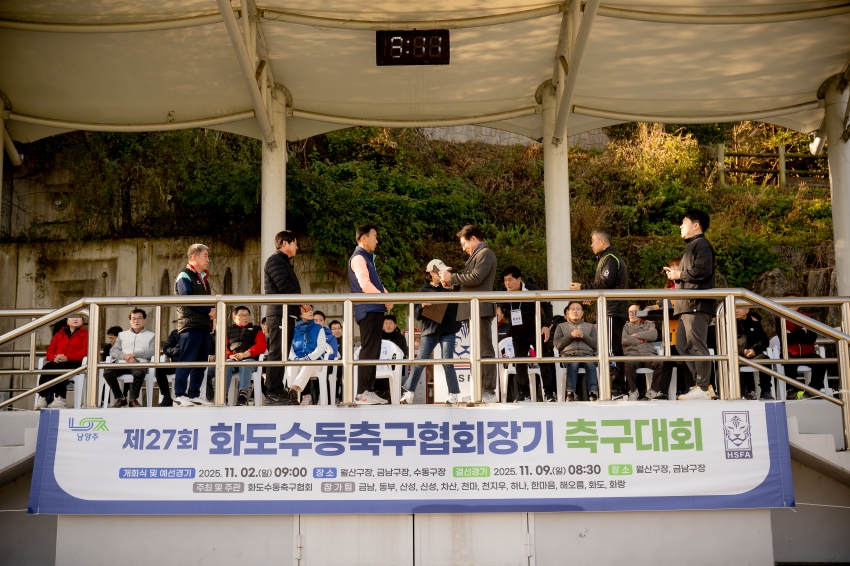 2025. 11. 2. 화도수동 축구협회장기 축구대회_40