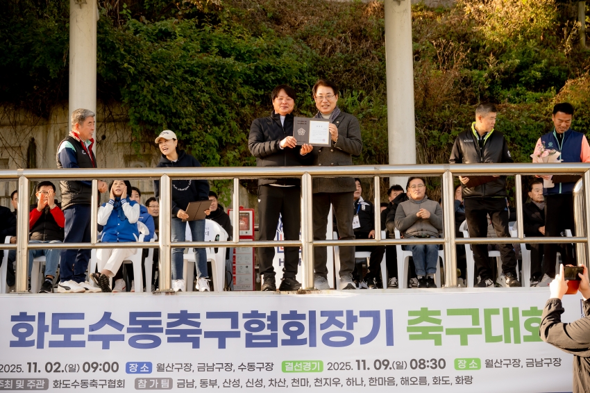 2025. 11. 2. 화도수동 축구협회장기 축구대회_42