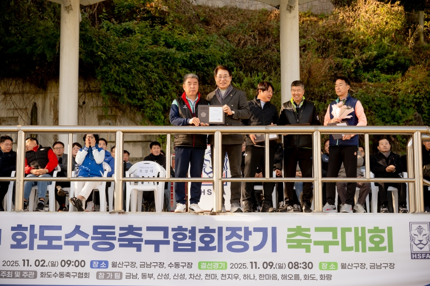 2025. 11. 2. 화도수동 축구협회장기 축구대회_43