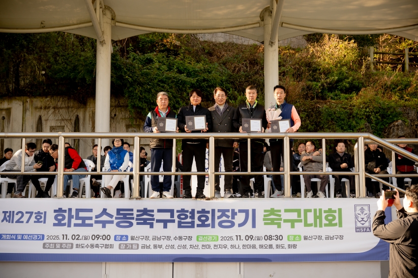 2025. 11. 2. 화도수동 축구협회장기 축구대회_44