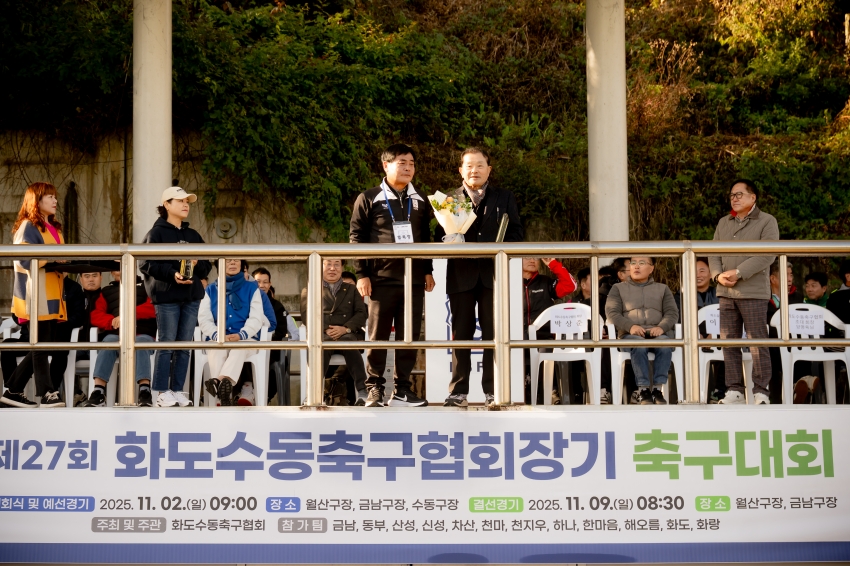 2025. 11. 2. 화도수동 축구협회장기 축구대회_46