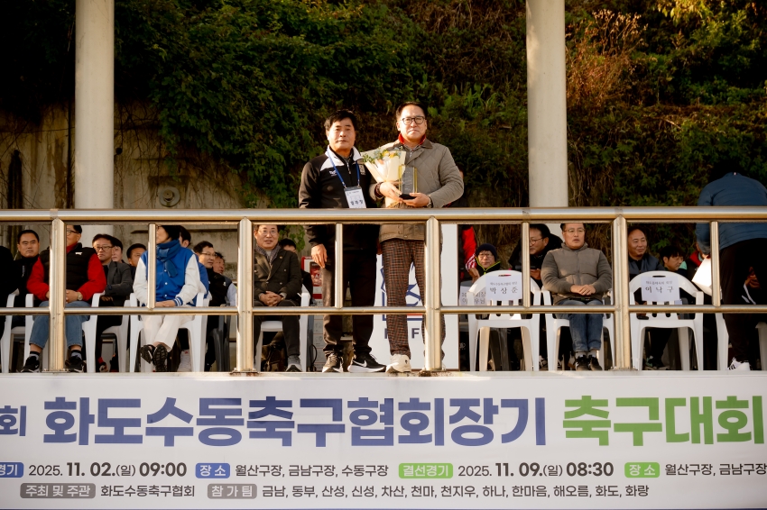 2025. 11. 2. 화도수동 축구협회장기 축구대회_47